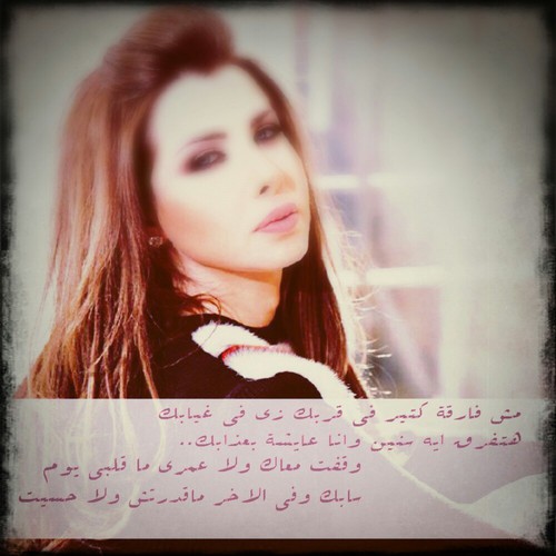 صور كلمات نانسي مؤثرة