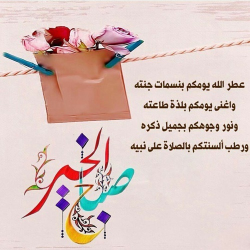 أحدث صور صباح الخير