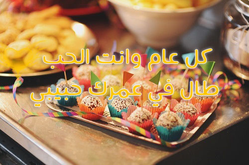 صور عيد ميلاد للزوج 6