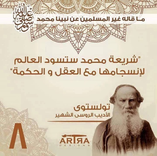 صور ماذا قال الغرب عن النبي محمد - ليدي بيرد