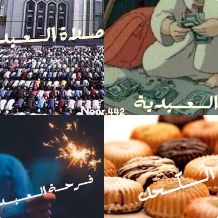 صور العيد للواتس اب