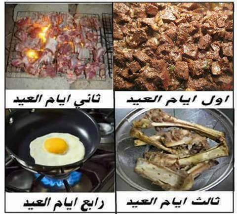 صور مضحكة للعيد