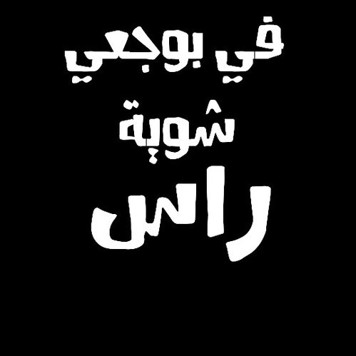 %d8%b1%d9%85%d8%b2%d9%8a%d8%a7%d8%aa-%d9%88%d8%ac%d8%b9-%d9%84%d9%84%d9%88 %d8%a7%d8%aa%d8%b3-%d8%a7%d8%a8