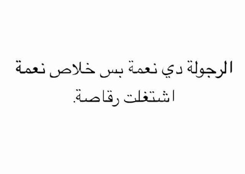 %d8%b5%d9%88%d8%b1-%d9%85%d8%b6%d8%ad%d9%83%d8%a9-%d8%b9%d9%86-%d8%a7%d9% 84%d8%b1%d8%ac%d9%88%d9%84%d8%a9