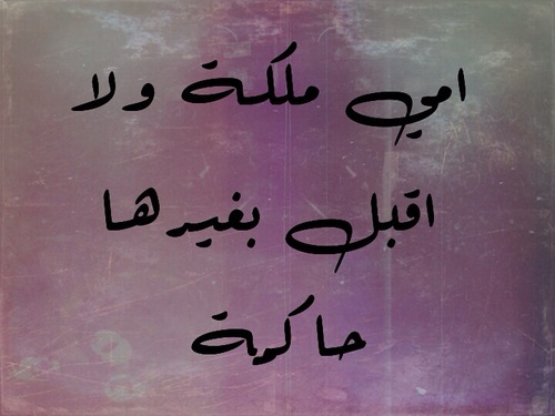 %d8%b1%d9%85%d8%b2%d9%8a%d8%a7%d8%aa-%d9%85%d9%83%d8%aa%d9%88%d8%a8%d8%a9- %d9%84%d9%84%d8%a7%d9%85