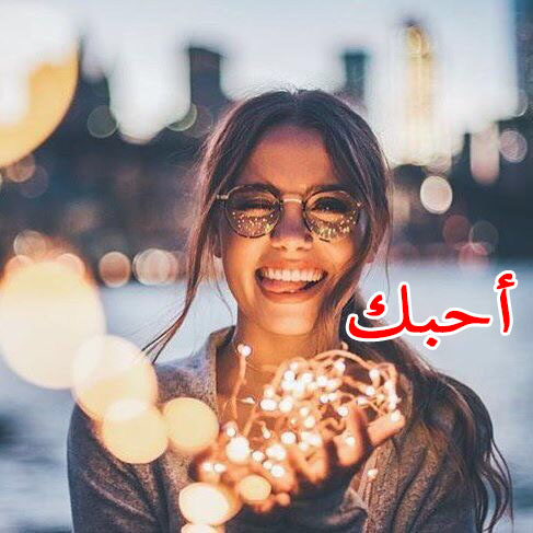 صور كلمة احبك 11