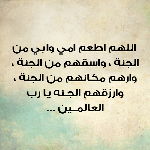 صور دعاء للوالد 7