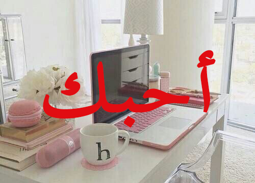 صور كلمة احبك حرف H 5