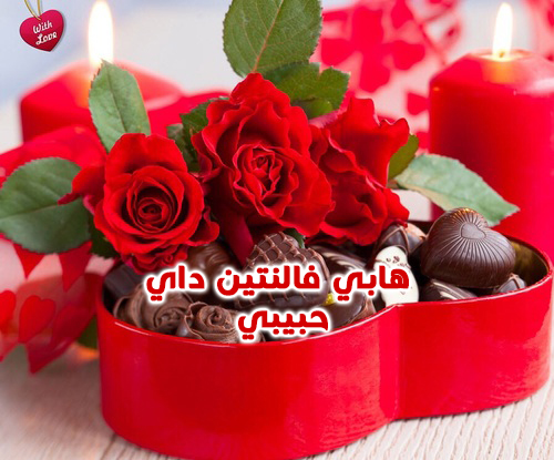 رمزيات عيد الحب 21