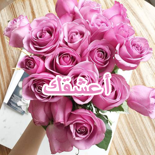 صور كلمة احبك 26