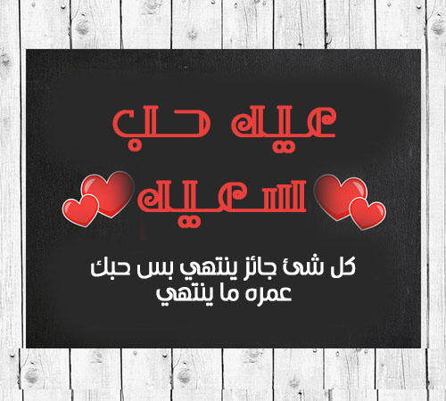 بطاقات عيد الحب 15