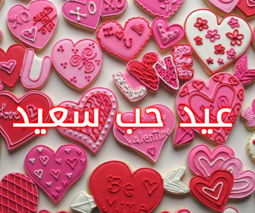 صور كلمة عيد حب سعيد 18