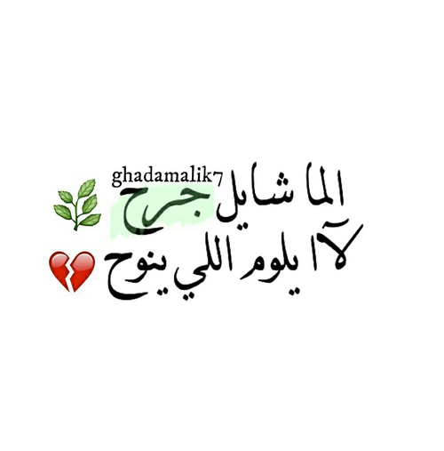 رموز الجروح 24