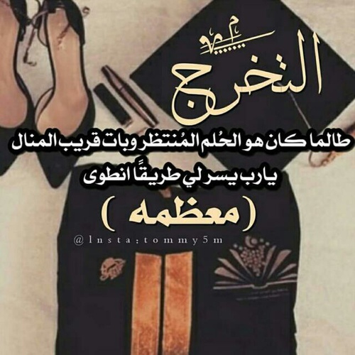 صور جميلة للتخرج 17