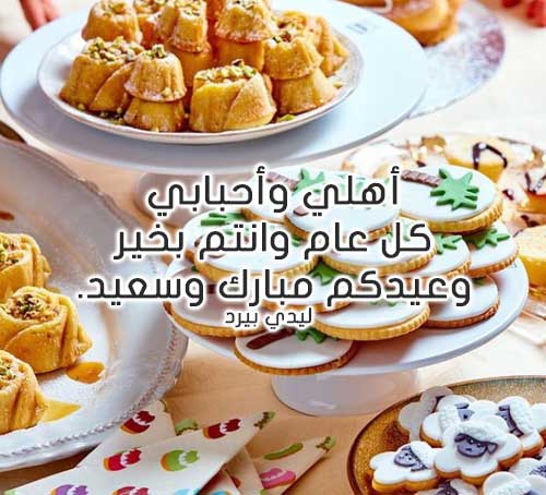 صور عيد الأضحى للوالدين 5