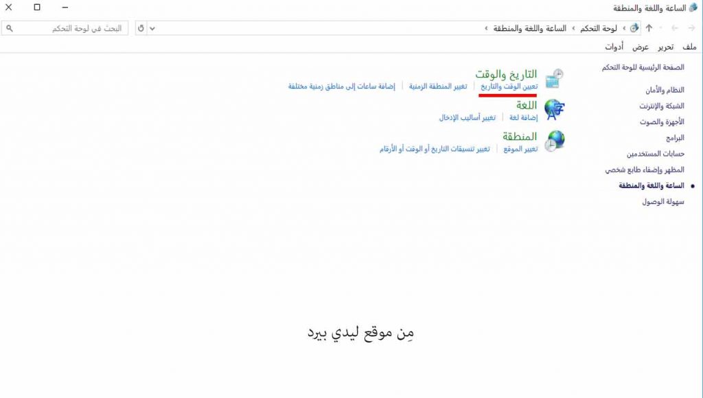 تحويل التاريخ الهجري أو الميلادي في نظام التشغيل Windows 10 5