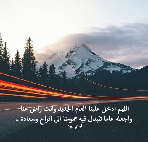 صور دعاء لاستقبال العام الجديد 6