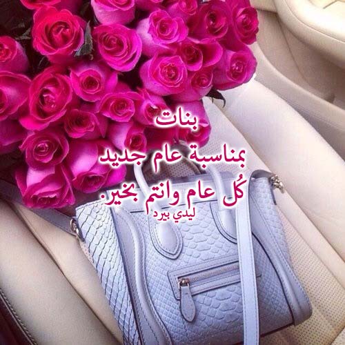 صور راس السنة للبنات 3