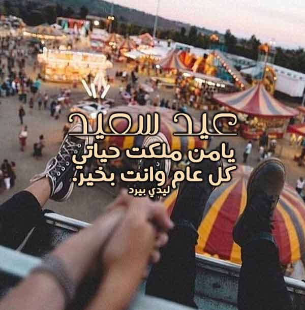 صور عيد الأضحى للحبيب 6