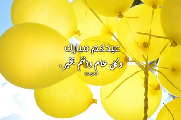 صور حالات تهنئة عيد الأضحى للواتس اب 7