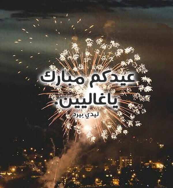 صور حالات تهنئة عيد الأضحى للواتس اب 8