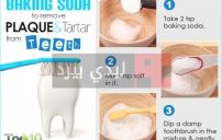 كيف تتخلص من الجير في الاسنان 6