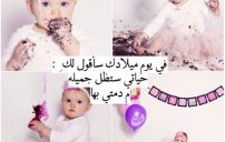رسائل عيد ميلاد بنتي 24 رسائل عيد ميلاد بنتي
