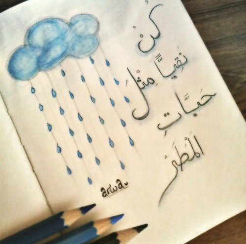 صور كلام جميل عن المطر