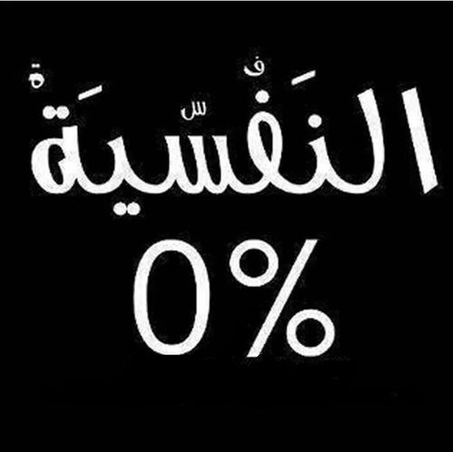 %d8%a7%d9%84%d9%86%d9%81%d8%b3%d9%8a%d8%a9-%d8%b5%d9%81%d8%b1