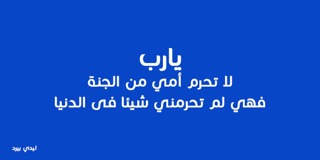 دعاء لوالدتي المتوفاة 1