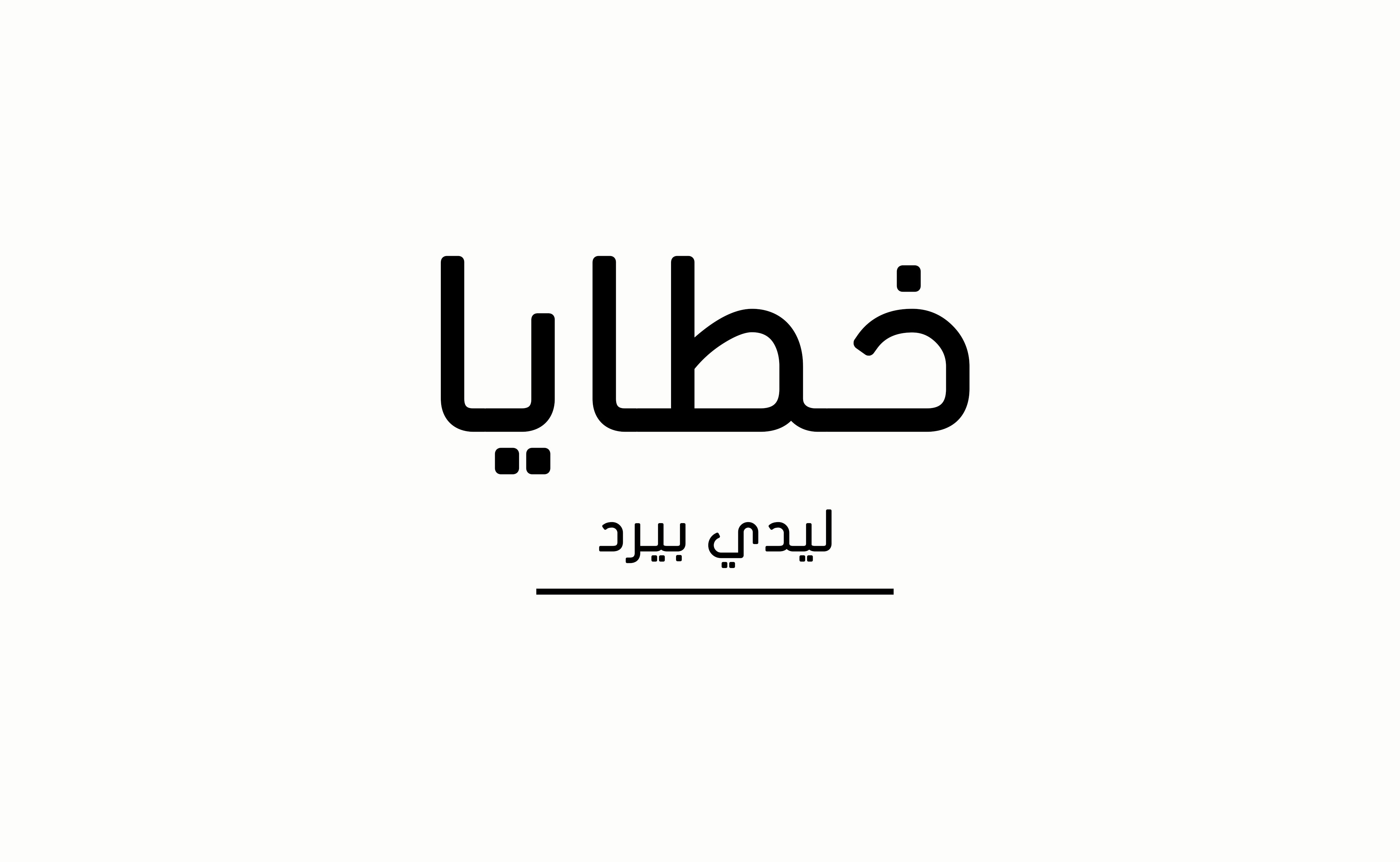 كلمات تنتهي بحرف الهاء والالف