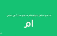 كلمات عن موت الام