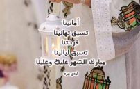 تهنئة رمضان