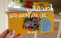 رسائل عيد الاضحى للاصدقاء 5 رسائل عيد الاضحى للاصدقاء