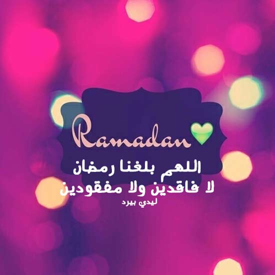 كلمات تهنئة بقدوم رمضان