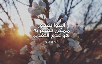 رسائل عن قلة التقدير