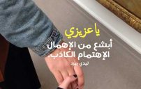 عبارات اهمال الحبيب لحبيبته