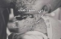 دعاء لشفاء الاب 22 دعاء لشفاء الاب