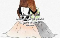 دعاء للاخت البعيدة 9 دعاء للاخت البعيدة