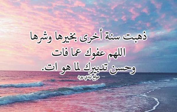 دعاء السنه الجديده للاصدقاء