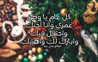 كلام عن السنة الجديدة للحبيب