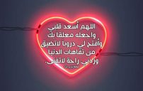 دعاء لسعادة القلب 16 دعاء لسعادة القلب 4