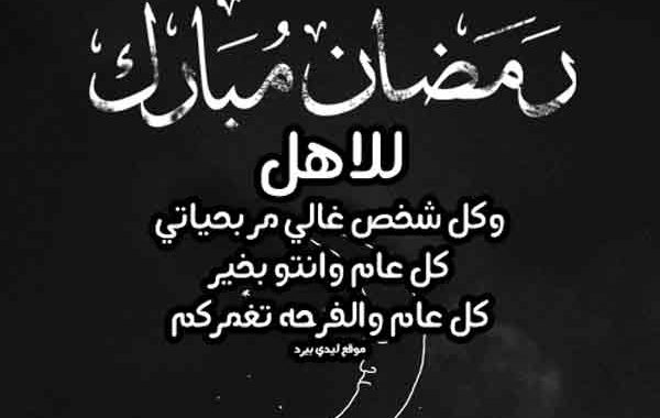 رسالة بقدوم شهر رمضان