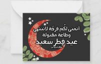 تهنئة عيد الفطر مختصرة 10 تهنئة عيد الفطر مختصرة