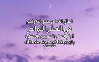 دعاء في العشر الاواخر من رمضان 17 دعاء في العشر الاواخر من رمضان