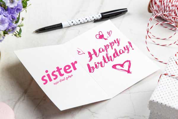 birthday sister