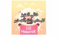 تهنئة عيد الاضحى لخالي 12 تهنئة عيد الاضحى لخالي