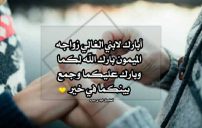 تهنئة لابني بالزواج 15 تهنئة لابني بالزواج