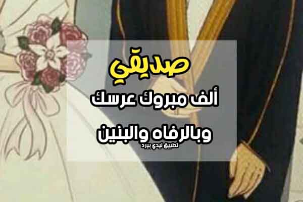 كلام لصديقي العريس ليدي بيرد