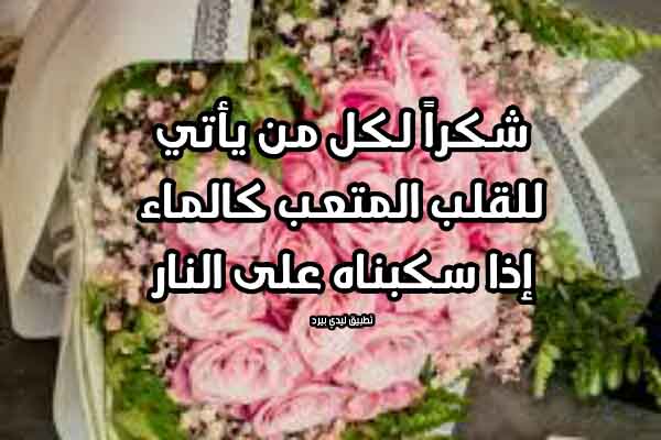 رسائل شكر مكتوبة قصيرة ليدي بيرد